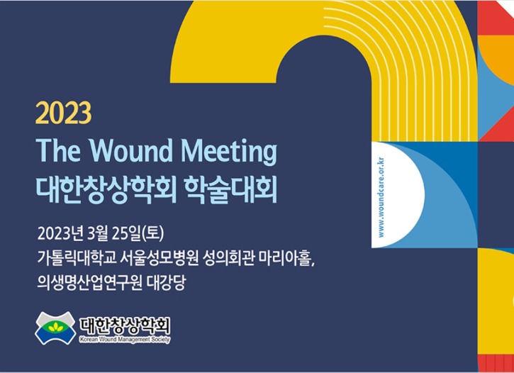 대한창상학회.jpg