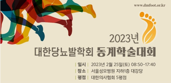 대한당뇨발학회.jpg