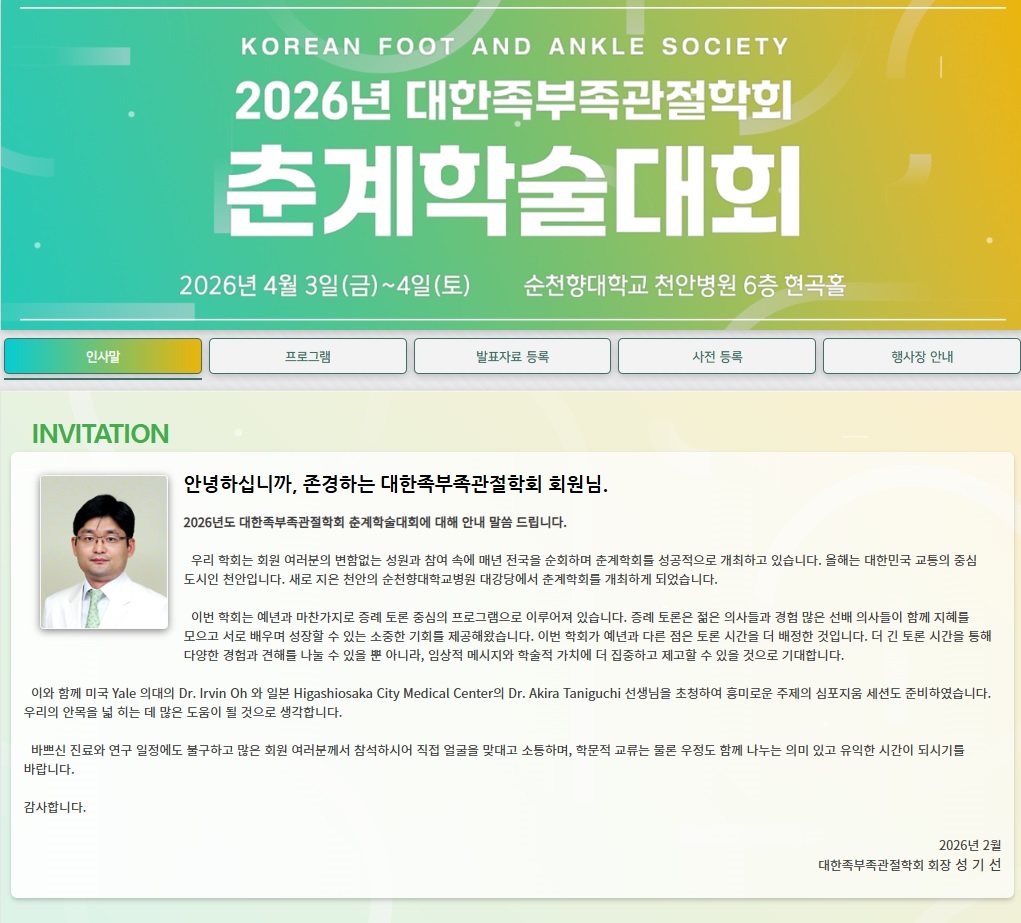 대한족부족관절학회.jpg